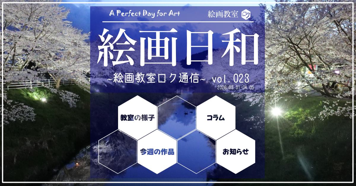 宇田川桜並木ライトアップ｜榛原｜絵画教室ロク｜教室通信アイキャッチ画像