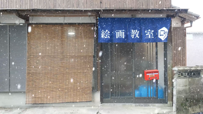 絵画教室ロク|雪の日の教室の外観画像